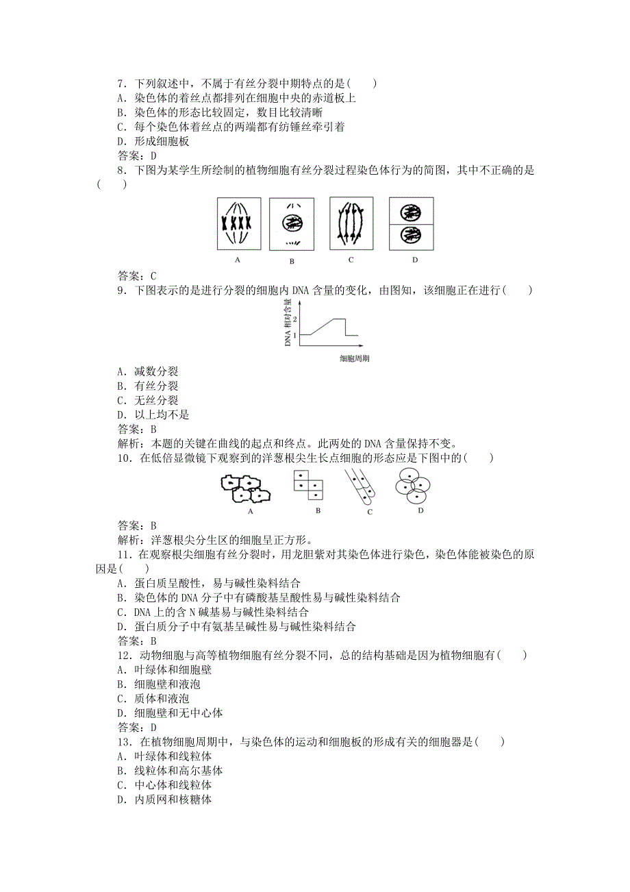 高一生物 第6章综合测试题_第2页