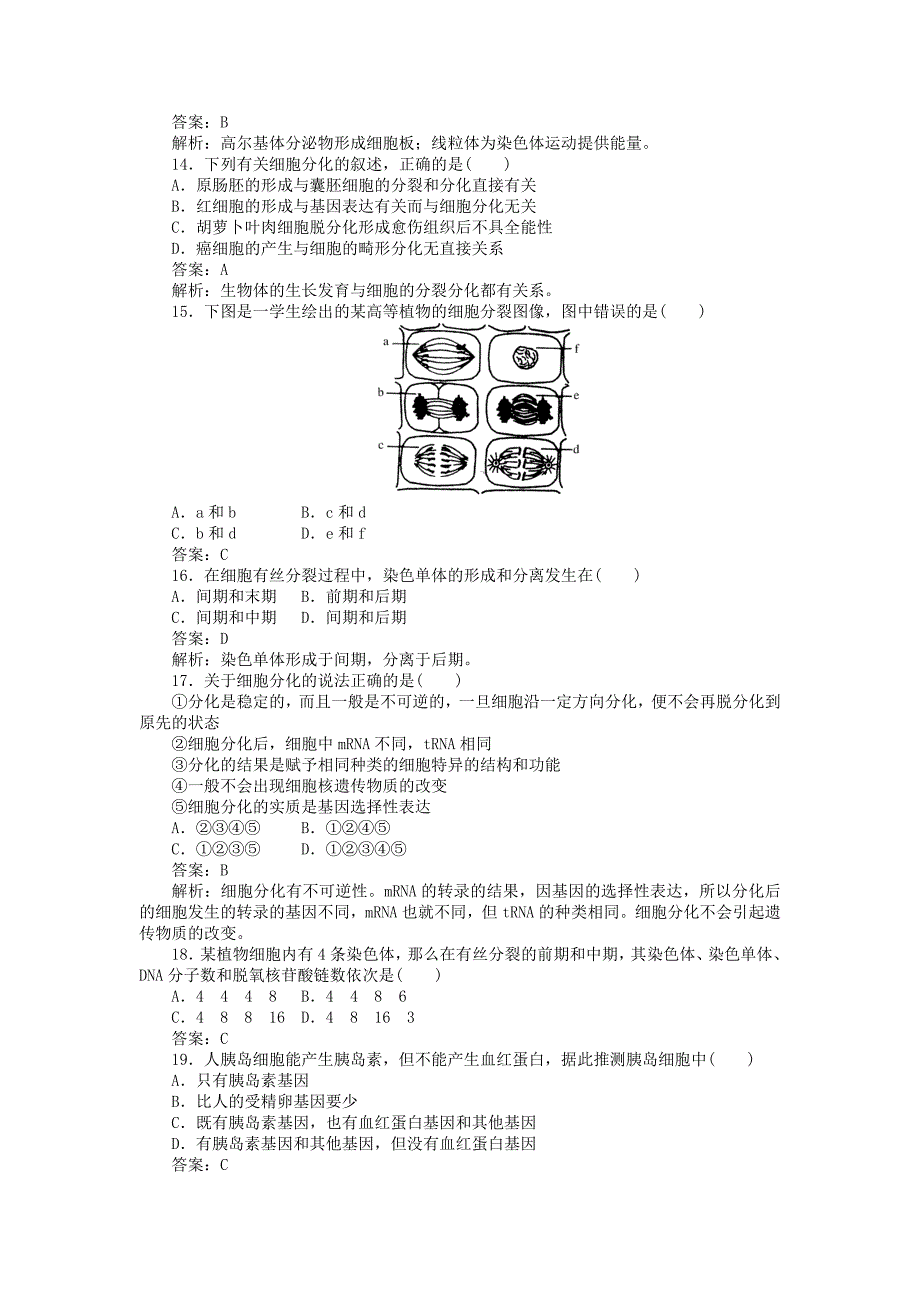 高一生物 第6章综合测试题_第3页