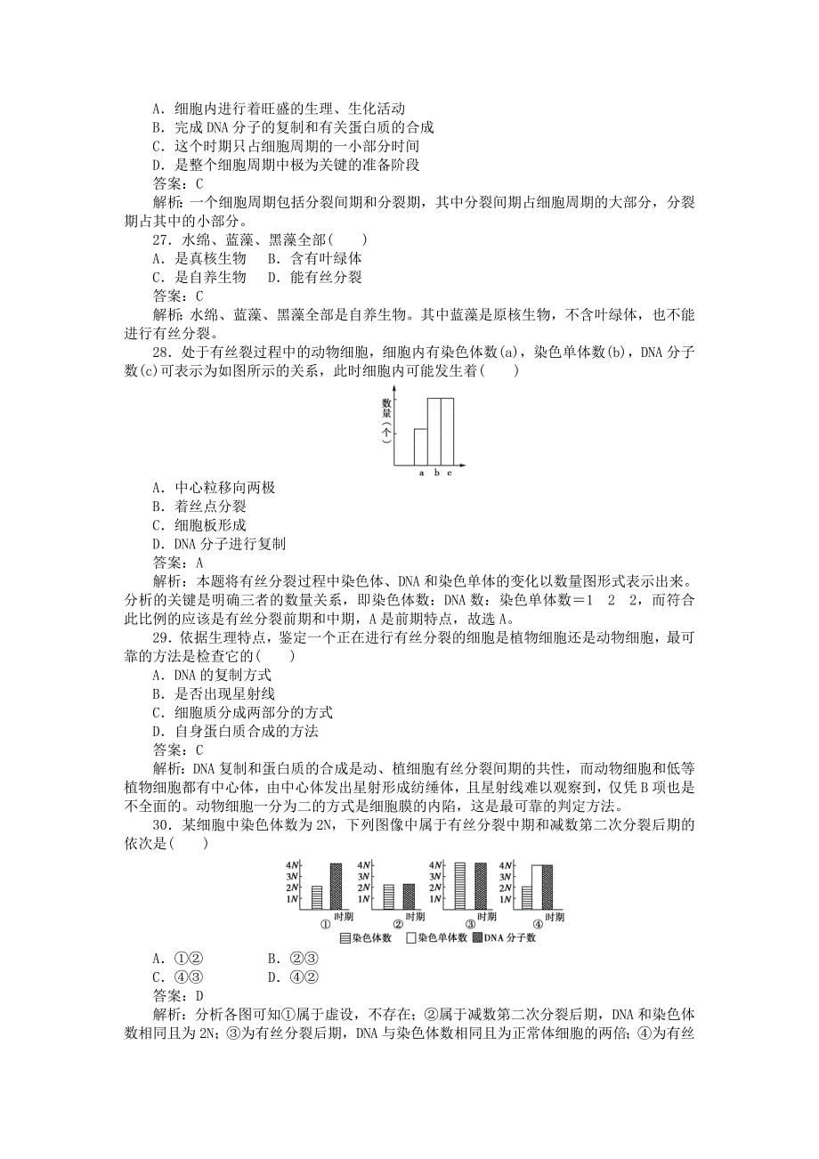 高一生物 第6章综合测试题_第5页