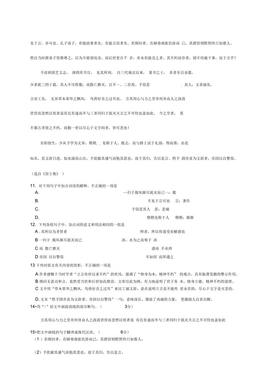 考文参考资料言文专题集训_第4页