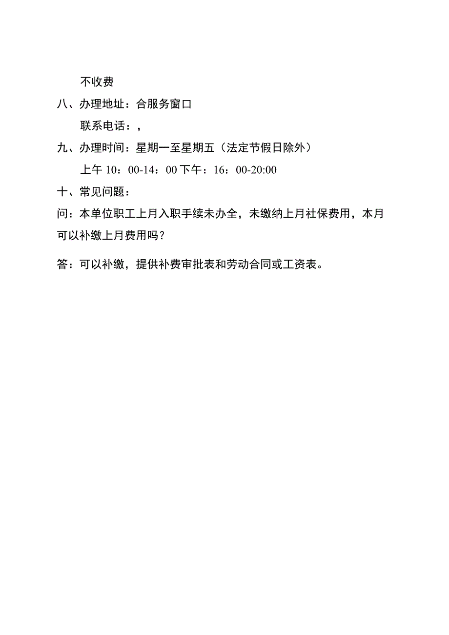 社会保险断缴补缴申报事项办理服务指南_第4页