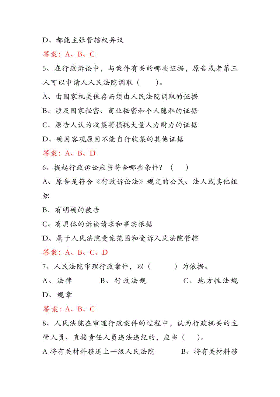 2023年行政法律法规知识竞赛多选题库及答案_第2页