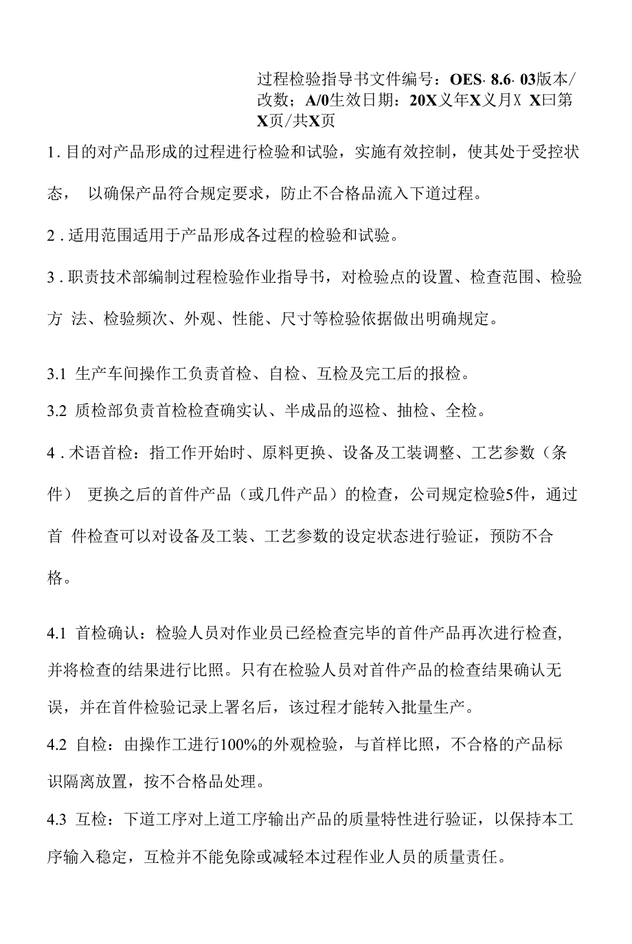 过程检验指导书.docx_第2页