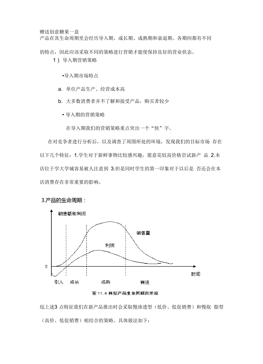 创意糖果营销方案计划_第3页