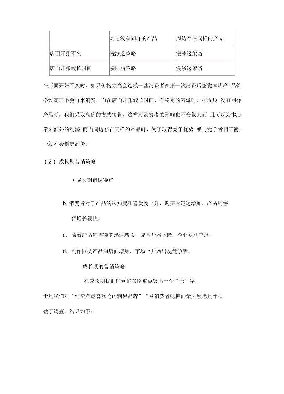 创意糖果营销方案计划_第4页