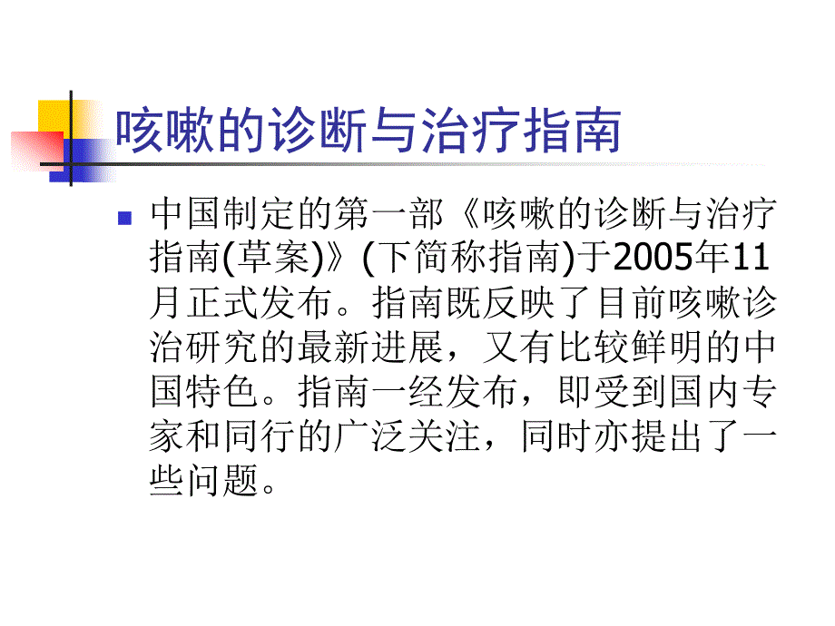 咳嗽的诊断和治疗张心月_第2页