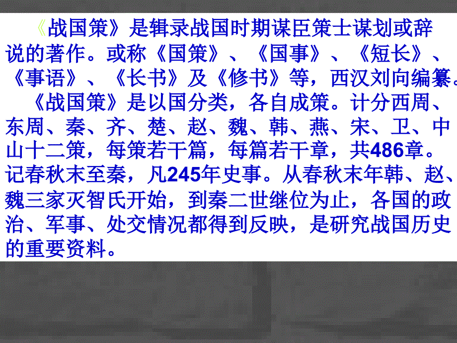 高中语文 5 荆轲刺秦王课件 新人教版必修1.ppt_第3页