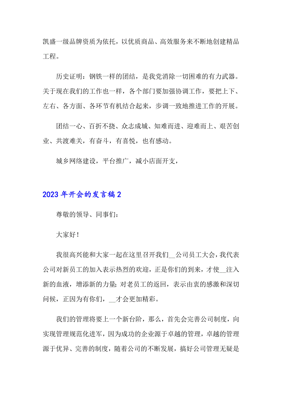 2023年开会的发言稿_第2页