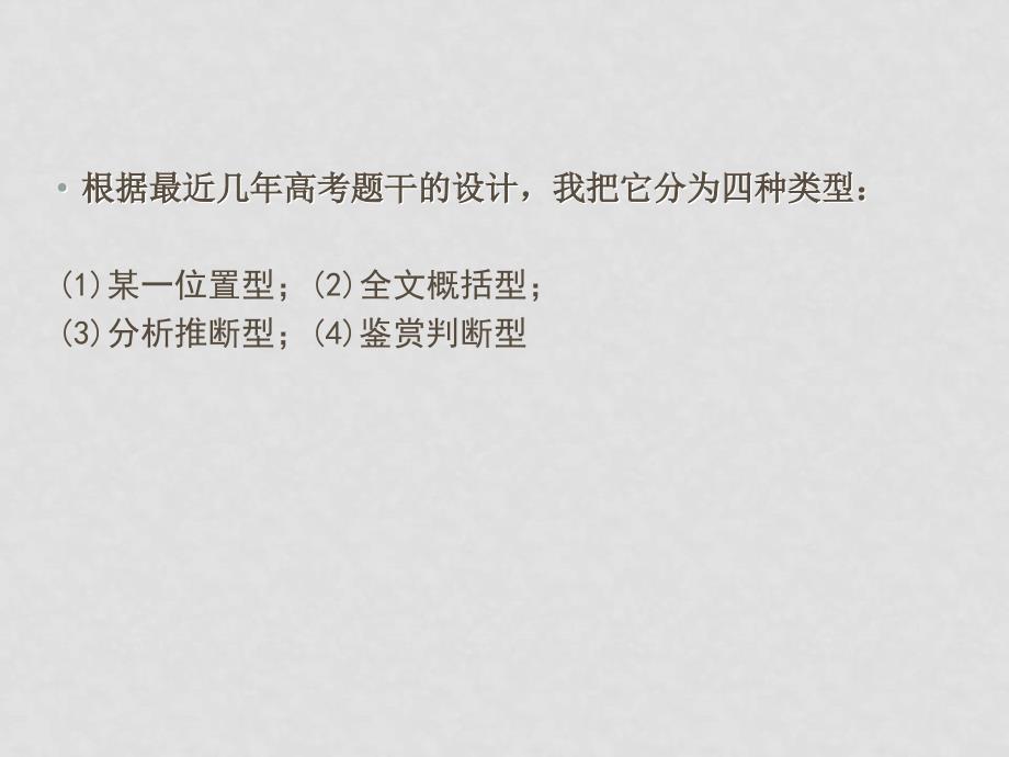 高中语文重难点专题复习课件：（十三）现代文阅读指导之学会审题_第3页