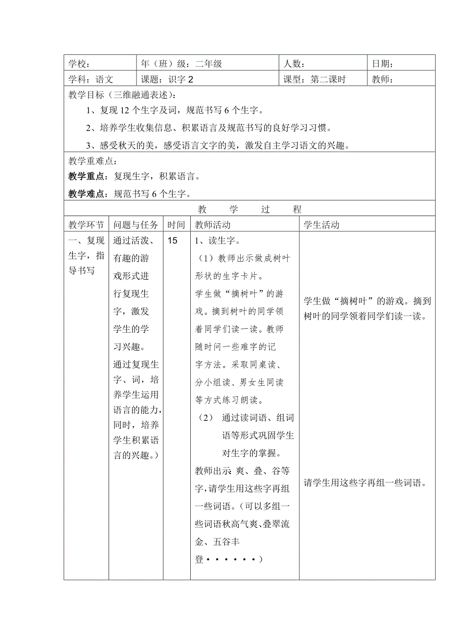 二年级语文上册识字2教学设计_第1页