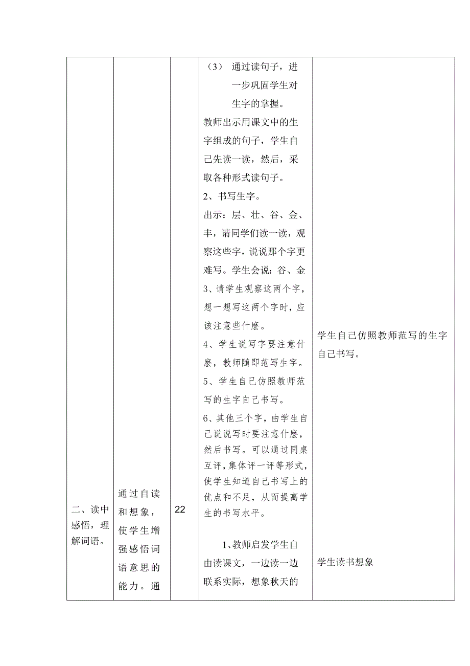 二年级语文上册识字2教学设计_第2页