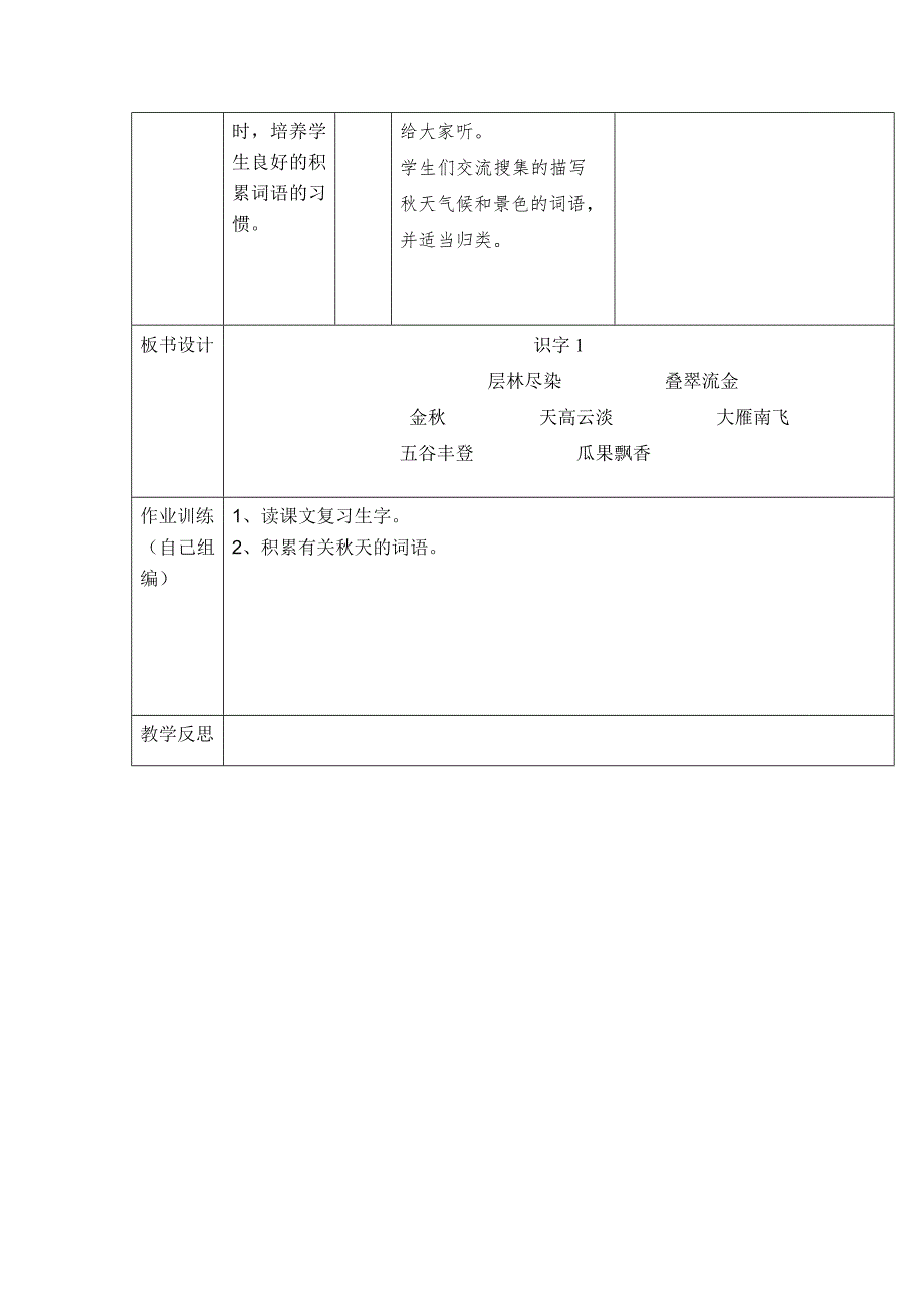 二年级语文上册识字2教学设计_第4页