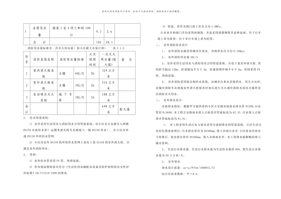 给排水初步设计说明样本_第2页