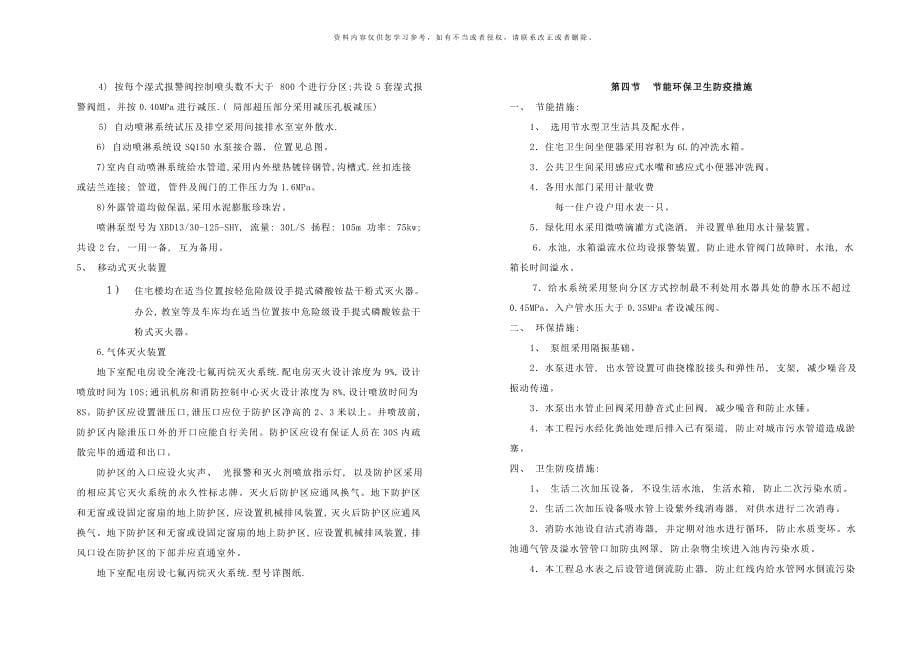 给排水初步设计说明样本_第5页