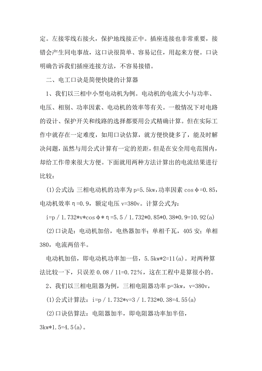 口诀教学在电工技能教学中的应用_第3页