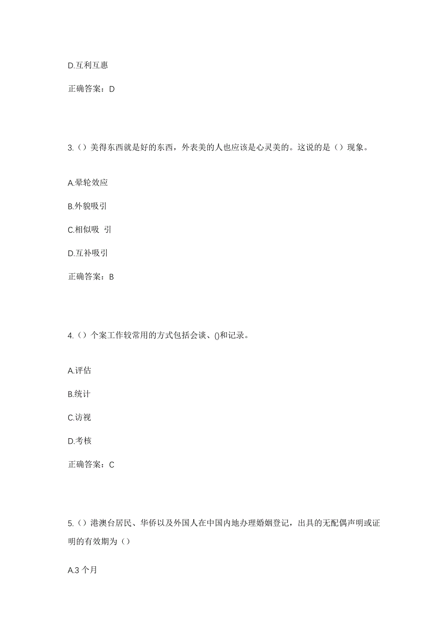 2023年辽宁省大连市瓦房店市谢屯镇七间房村社区工作人员考试模拟题及答案_第2页