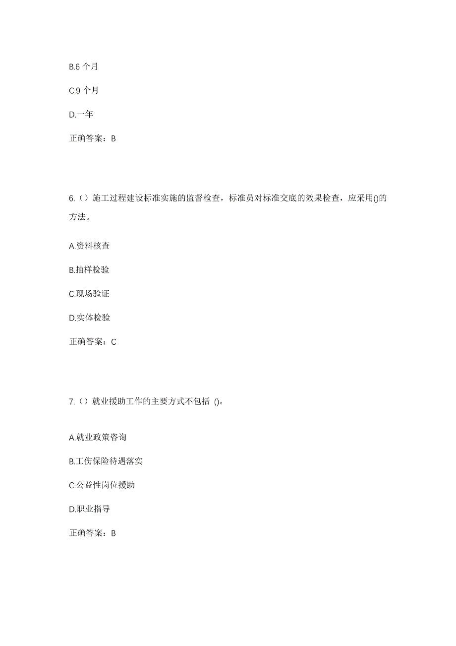 2023年辽宁省大连市瓦房店市谢屯镇七间房村社区工作人员考试模拟题及答案_第3页