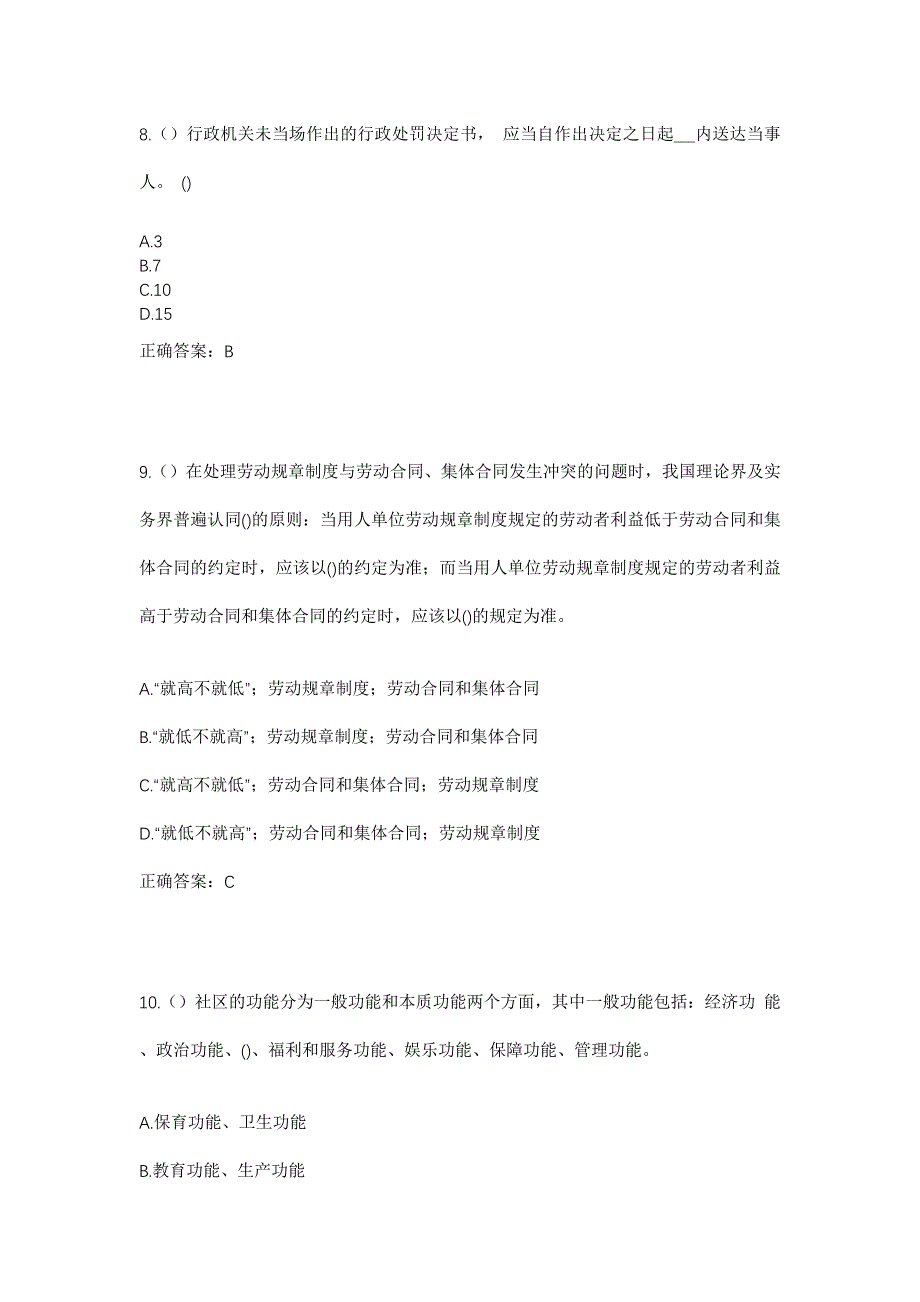 2023年辽宁省大连市瓦房店市谢屯镇七间房村社区工作人员考试模拟题及答案_第4页