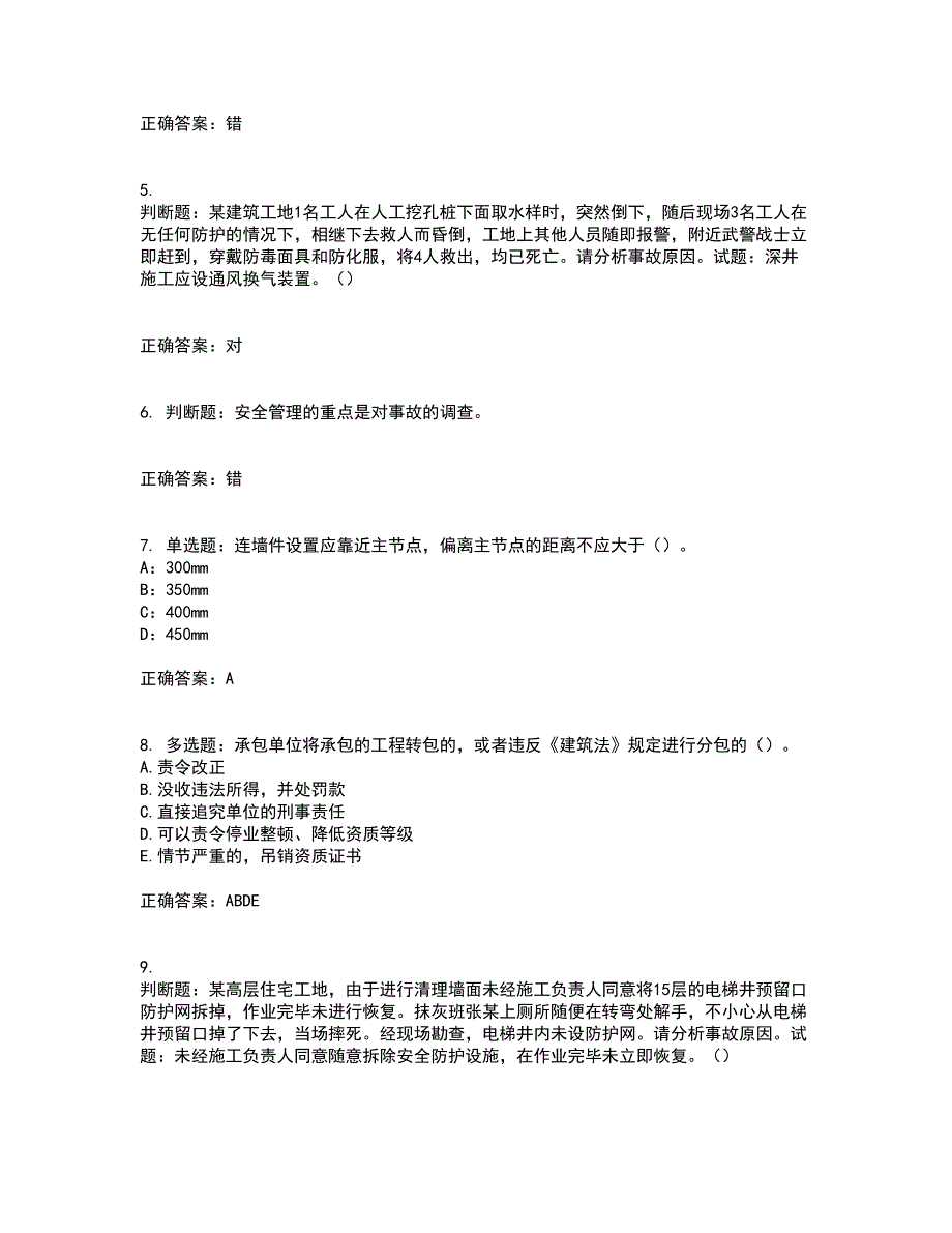 2022年福建省安全员C证考核内容及模拟试题附答案参考23_第2页