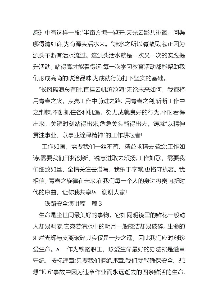 关于铁路安全演讲稿范文汇编九篇_第4页