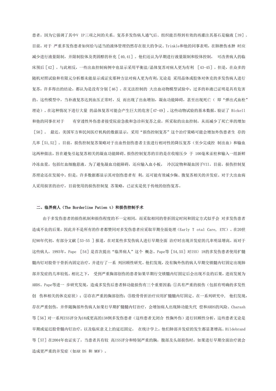 多发伤的处理原则与策略_第4页