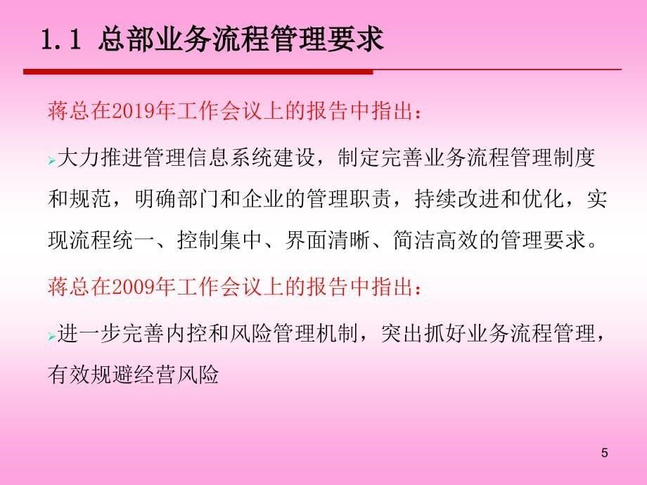 全面业务流程梳理情况介绍课件_第5页