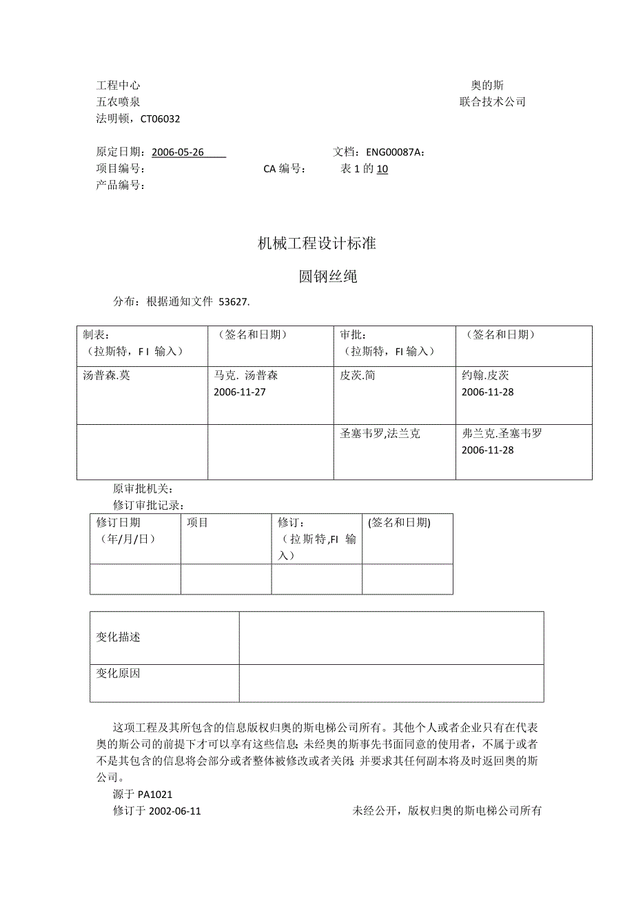 钢丝绳相关各样标准_第1页