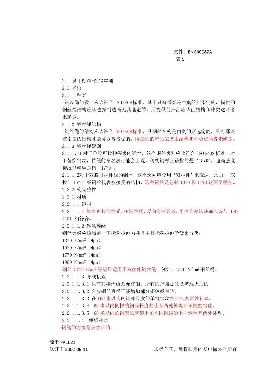 钢丝绳相关各样标准_第5页