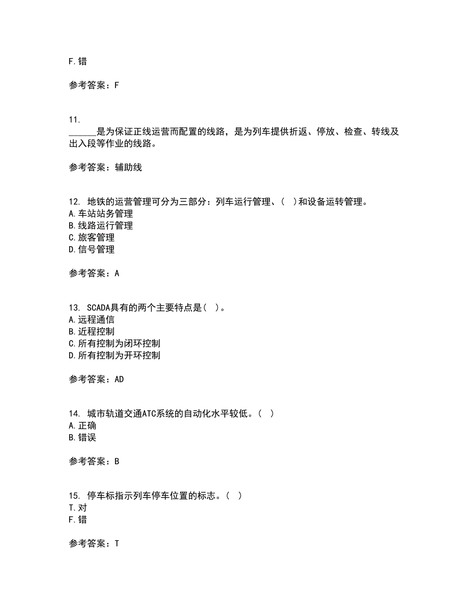 北京交通大学21秋《城市轨道交通信息技术》复习考核试题库答案参考套卷13_第3页