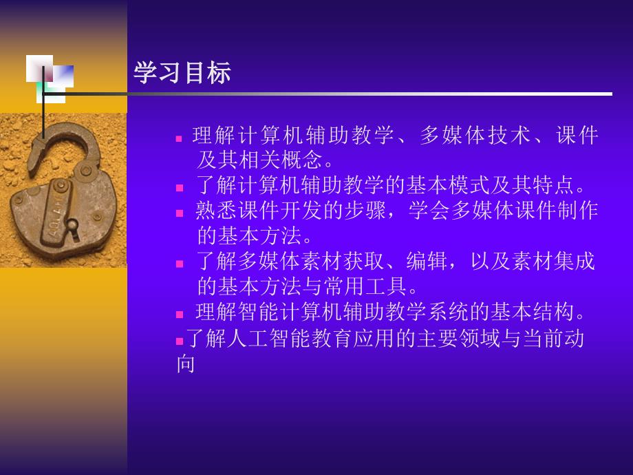 最新多媒体计算机辅助教学教学课件_第2页