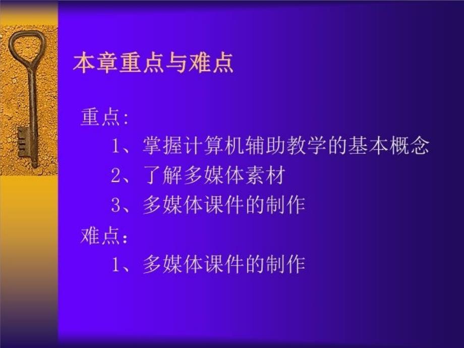 最新多媒体计算机辅助教学教学课件_第3页