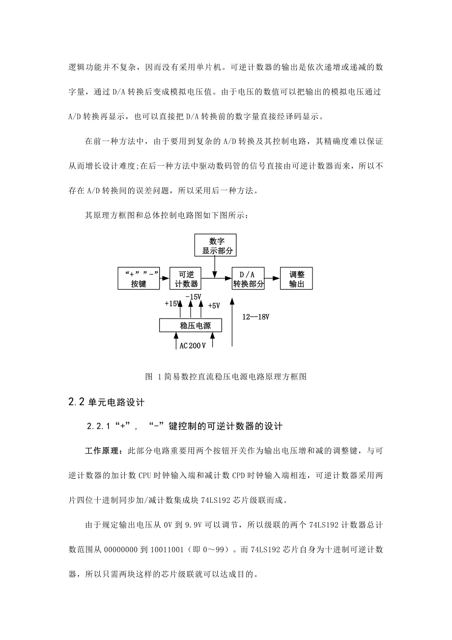 电子课程设计数显可调稳压恒流源.doc_第3页