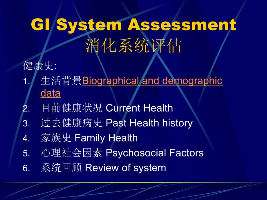 消化系统疾病患者的健康评估HealthAssessmentofThe_第3页