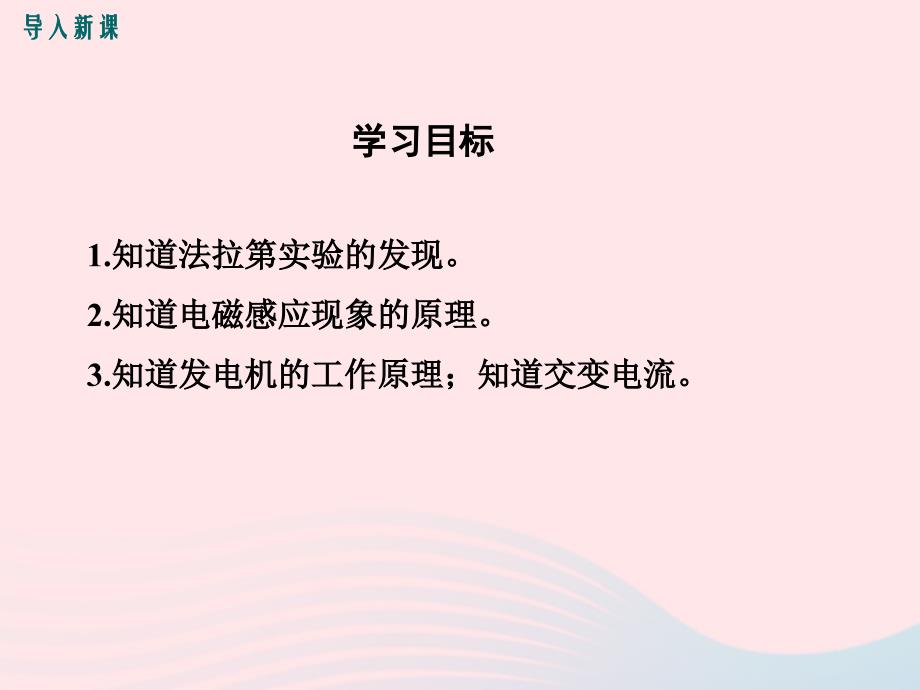 最新九年级物理全册第二十章第5节磁生电课件新版新人教版新版新人教级全册物理课件_第3页