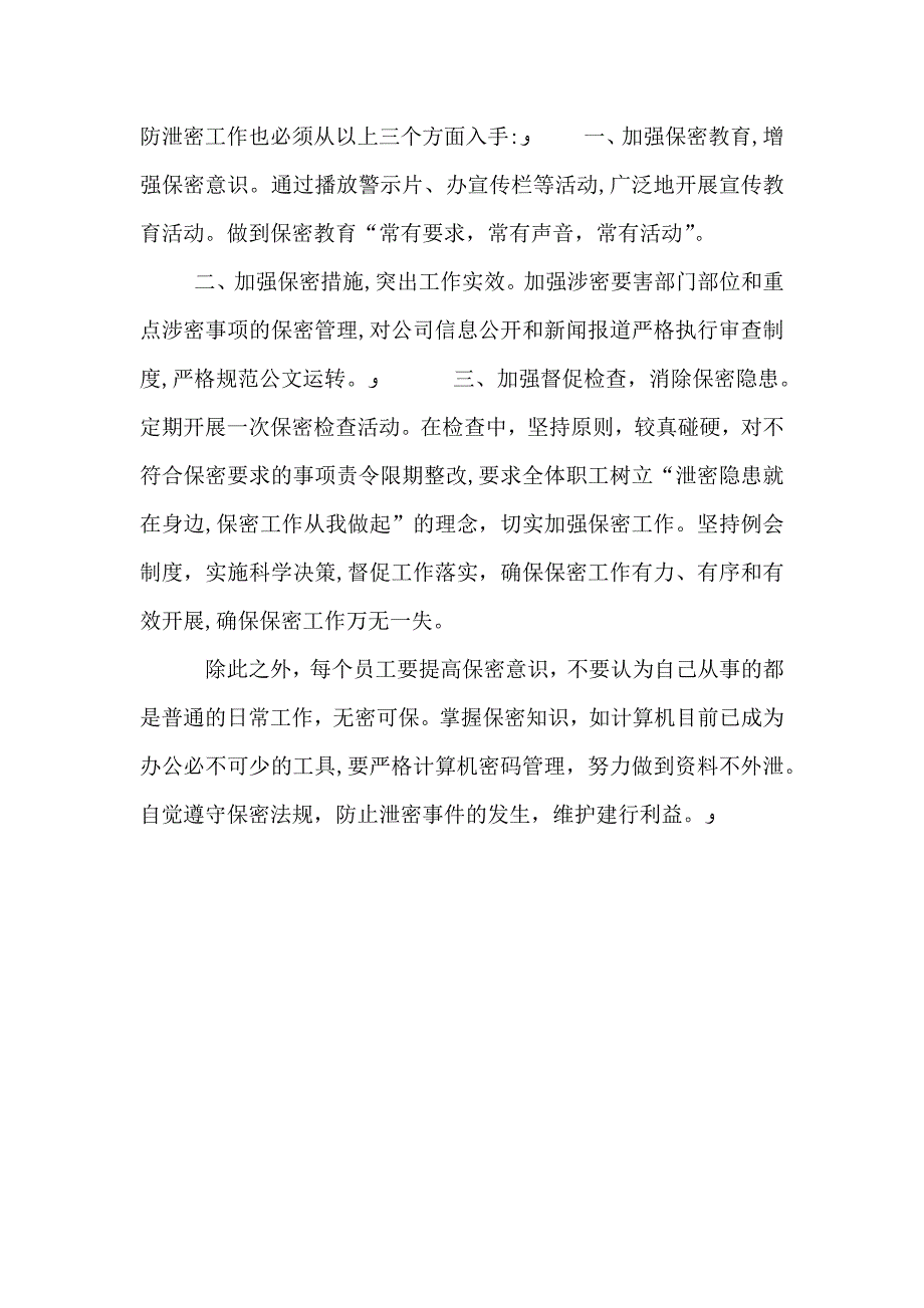 保密知识学习心得2_第2页