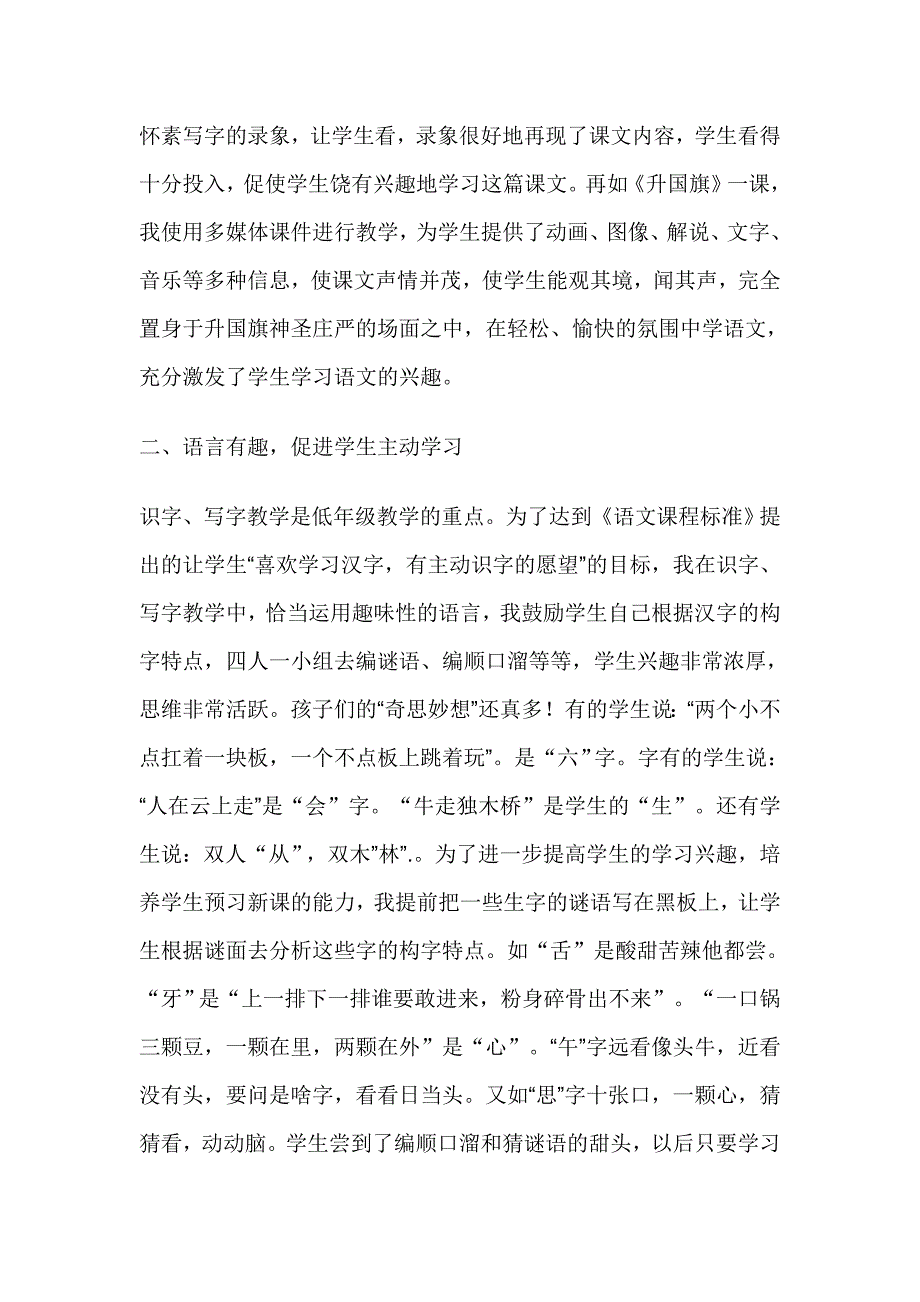 2019年谈一年级语文学习兴趣的培养.doc_第2页