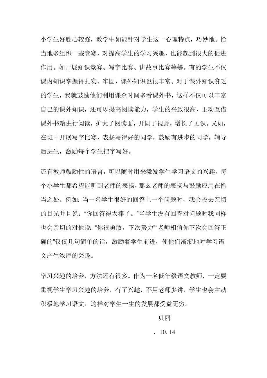 2019年谈一年级语文学习兴趣的培养.doc_第4页