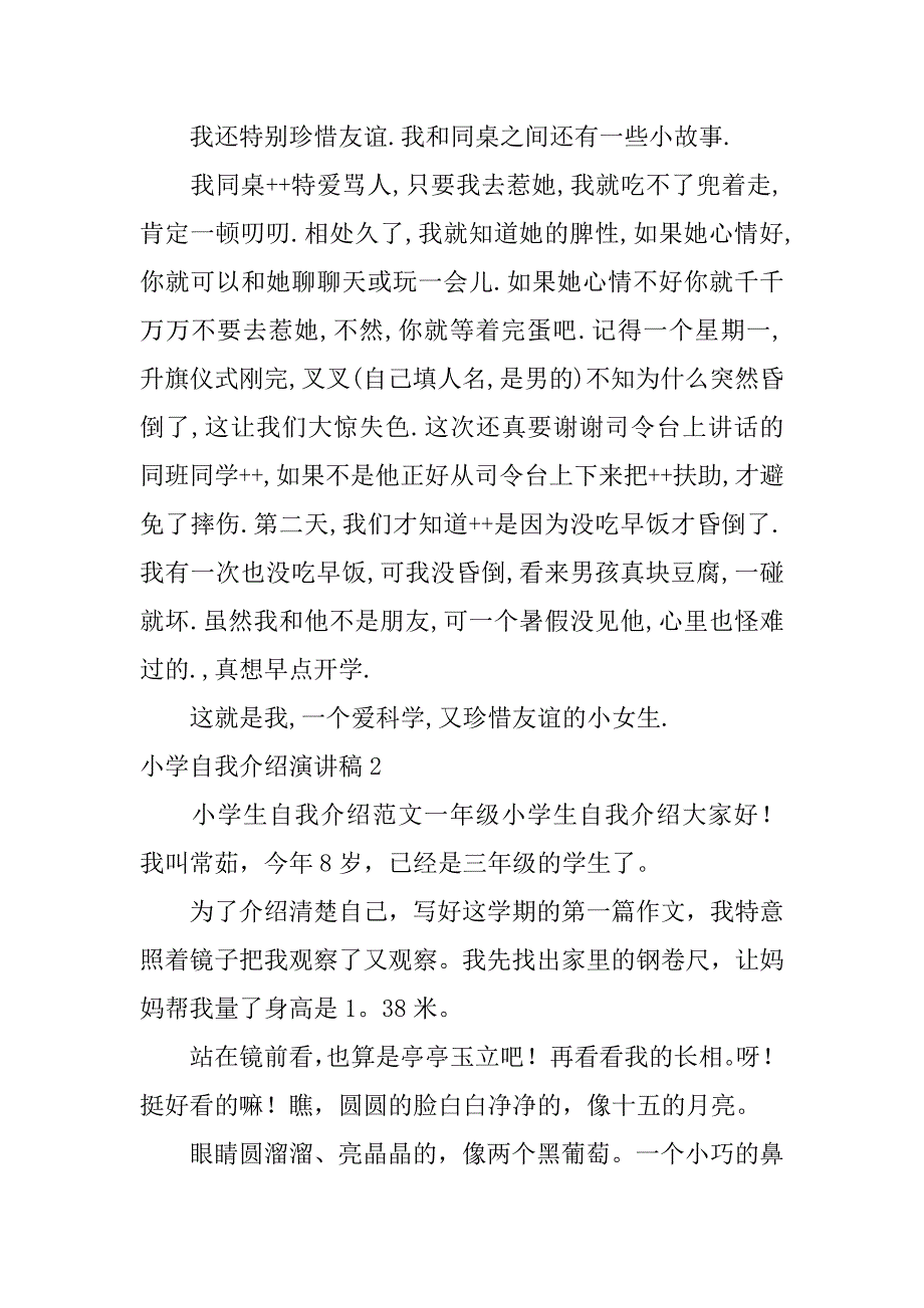 小学自我介绍演讲稿12篇关于小学生自我介绍的演讲_第2页