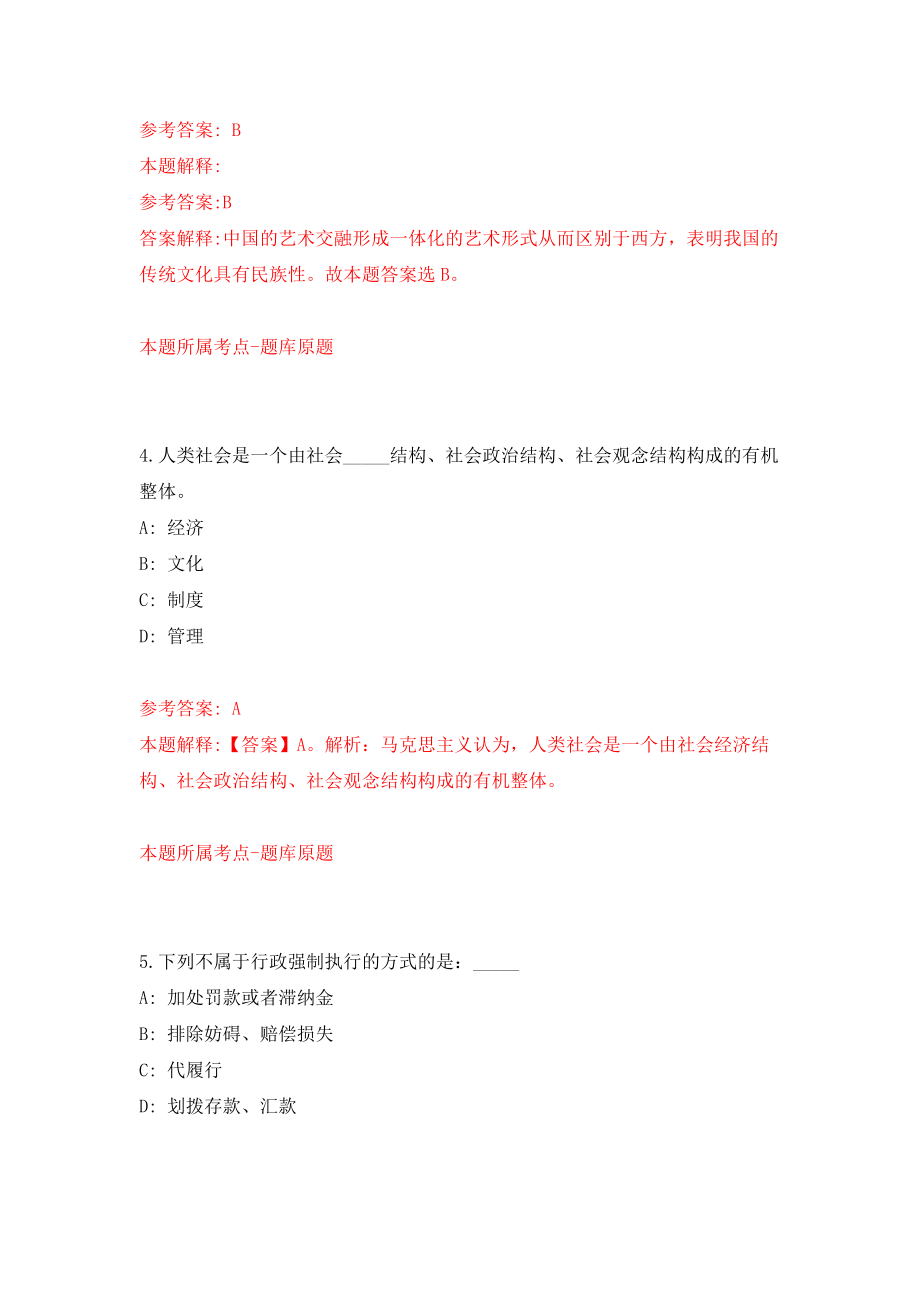 海南中学招考聘用应届大学生及骨干教师60人模拟考试练习卷及答案(第0次)_第3页