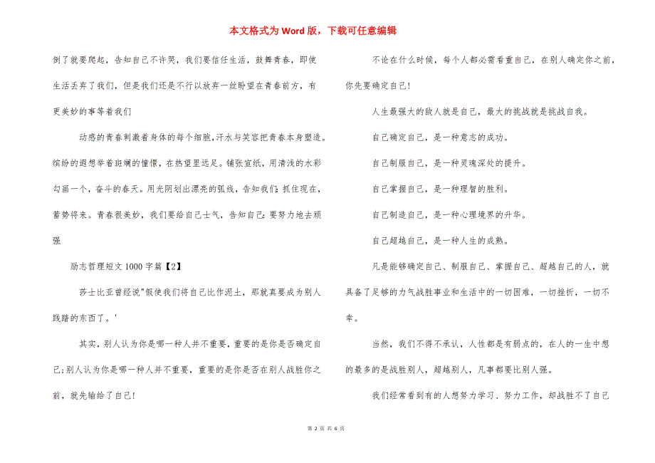 [励志哲理短文1000字] 有哲理的英语短文50字.docx_第2页