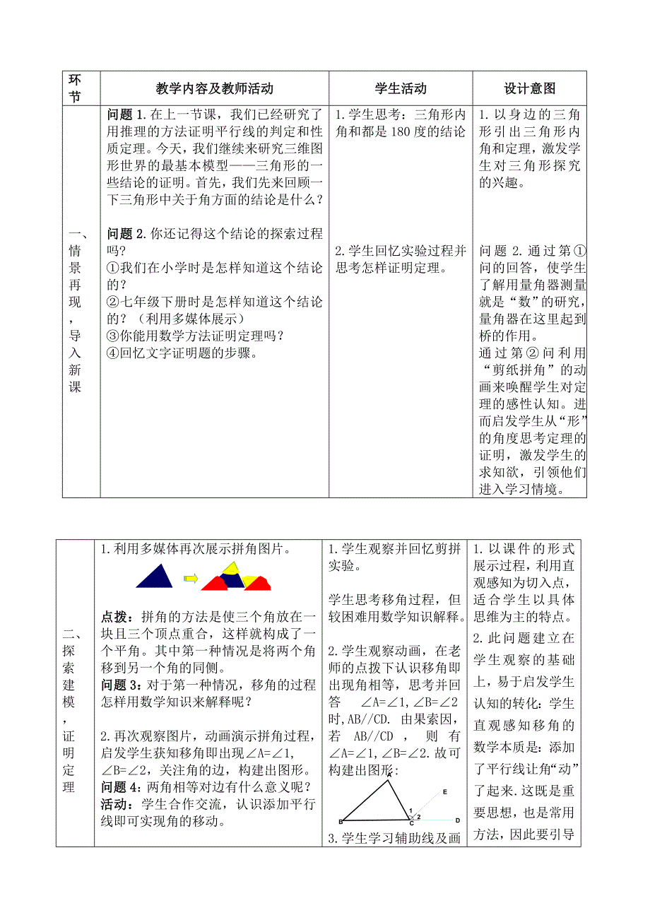 三角形内角和定理的证明_第2页