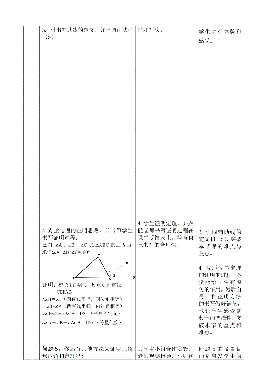 三角形内角和定理的证明_第3页