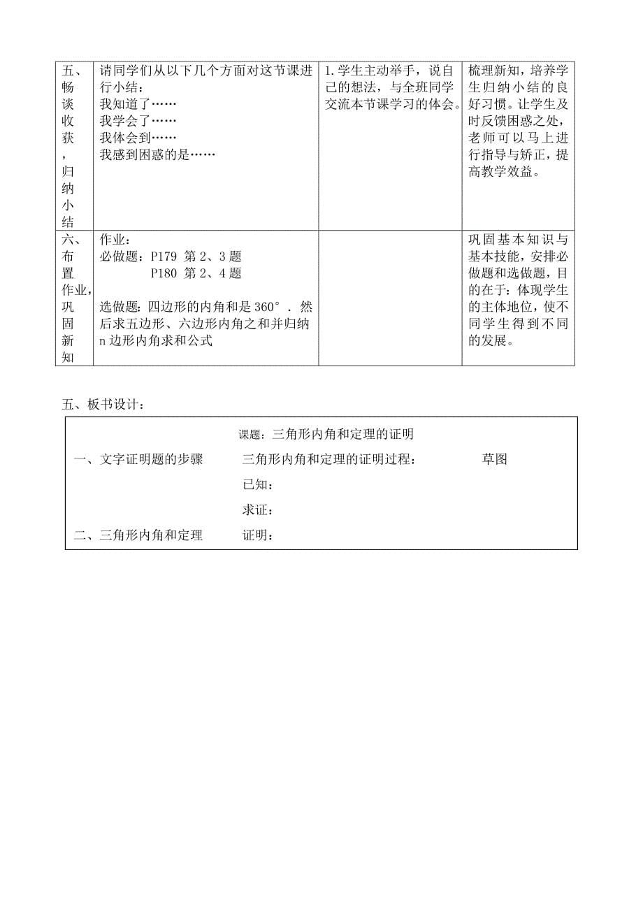 三角形内角和定理的证明_第5页