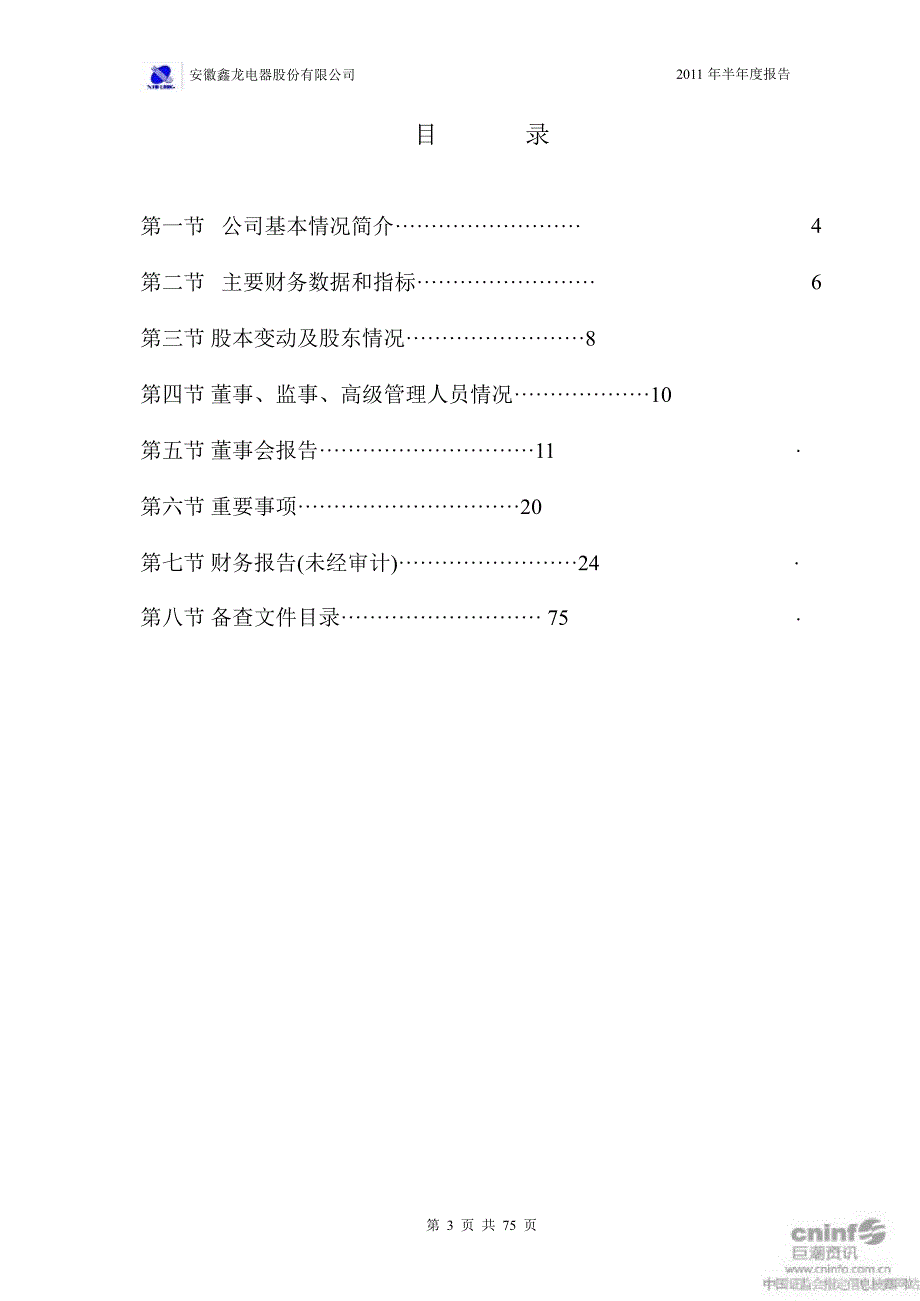 鑫龙电器：半报告_第3页