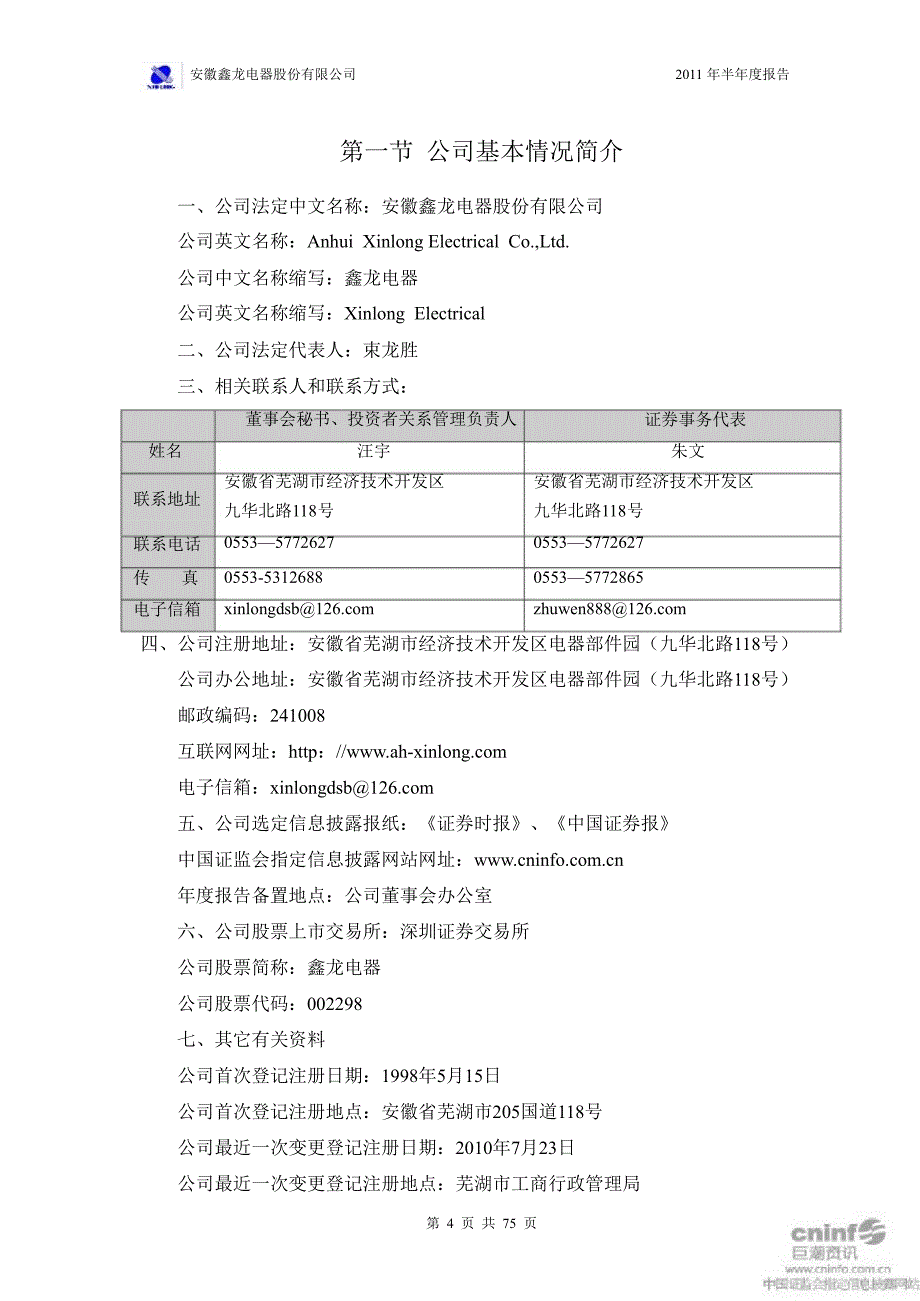 鑫龙电器：半报告_第4页