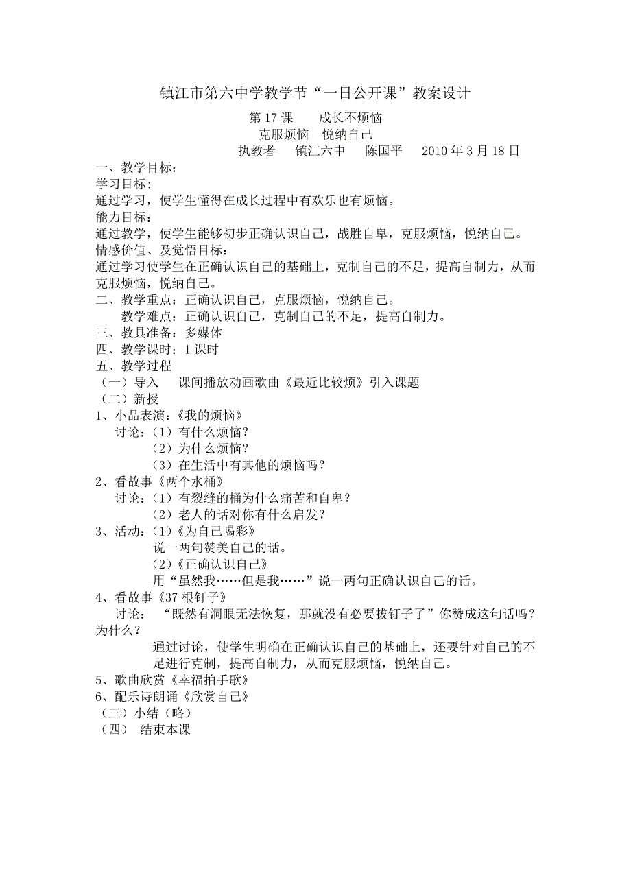 市级克服烦恼悦纳自己教案.doc_第2页