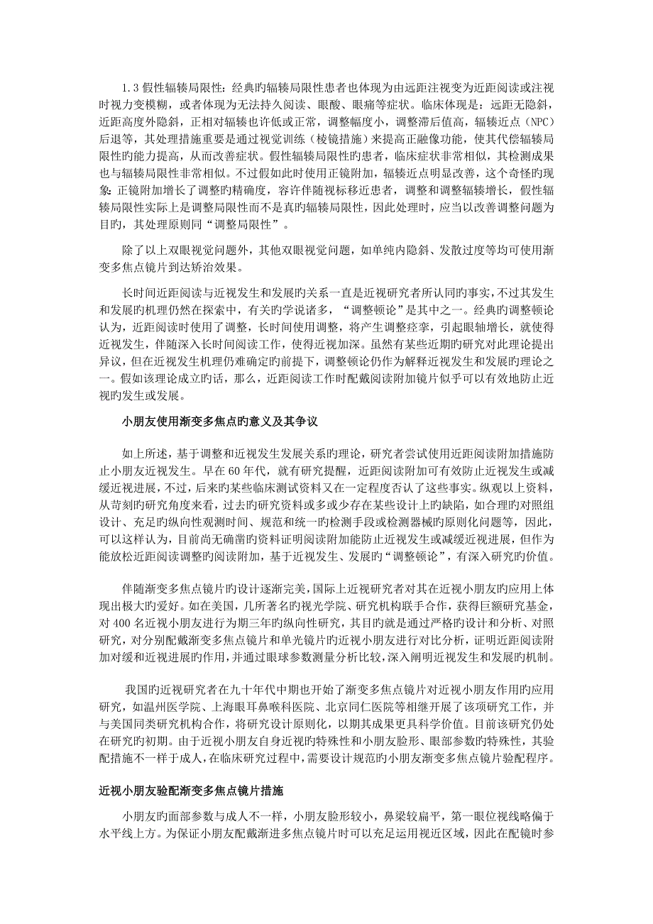 渐进多焦点镜片的临床应用_第3页