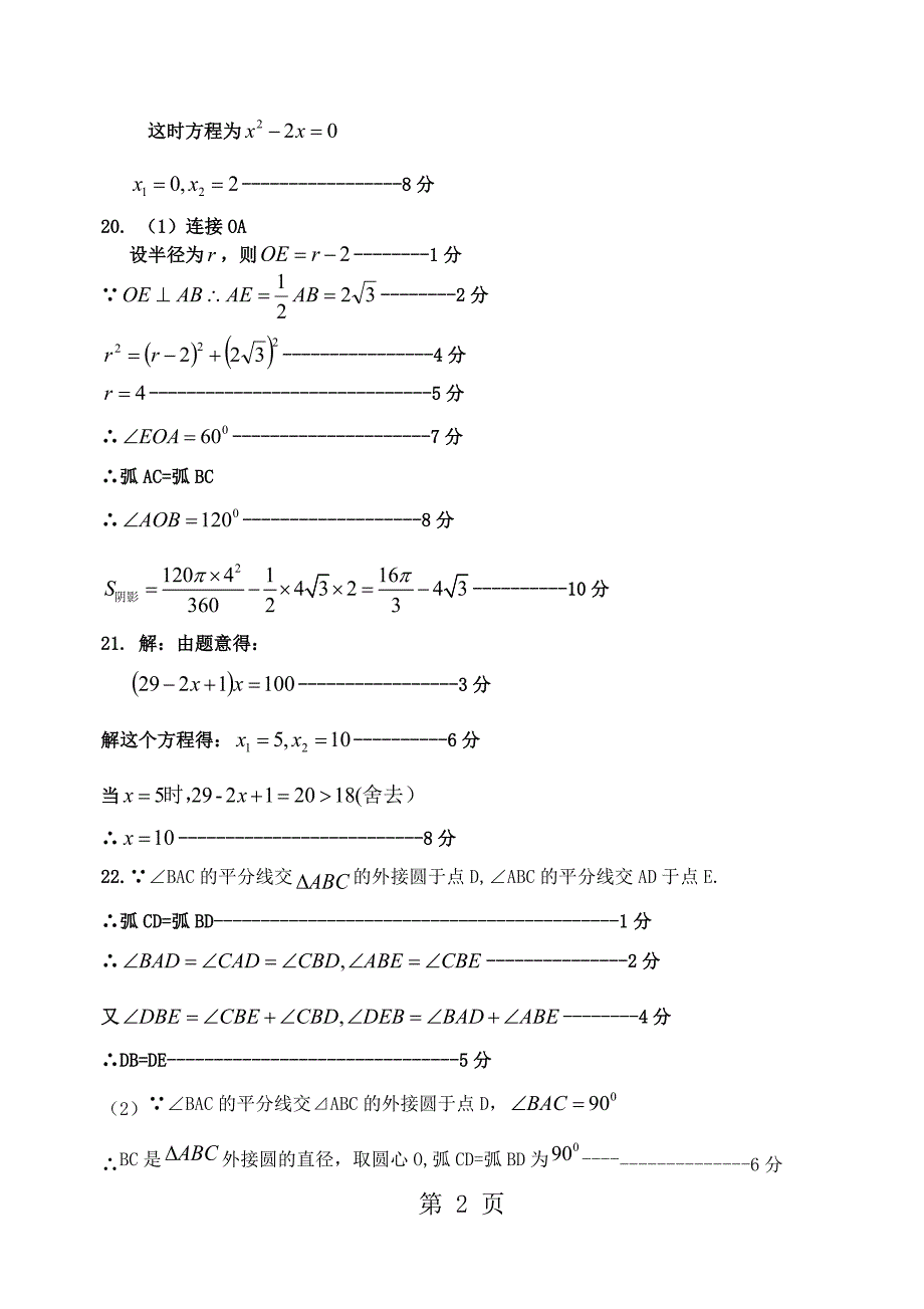 2023年九年级数学参考答案.doc_第2页