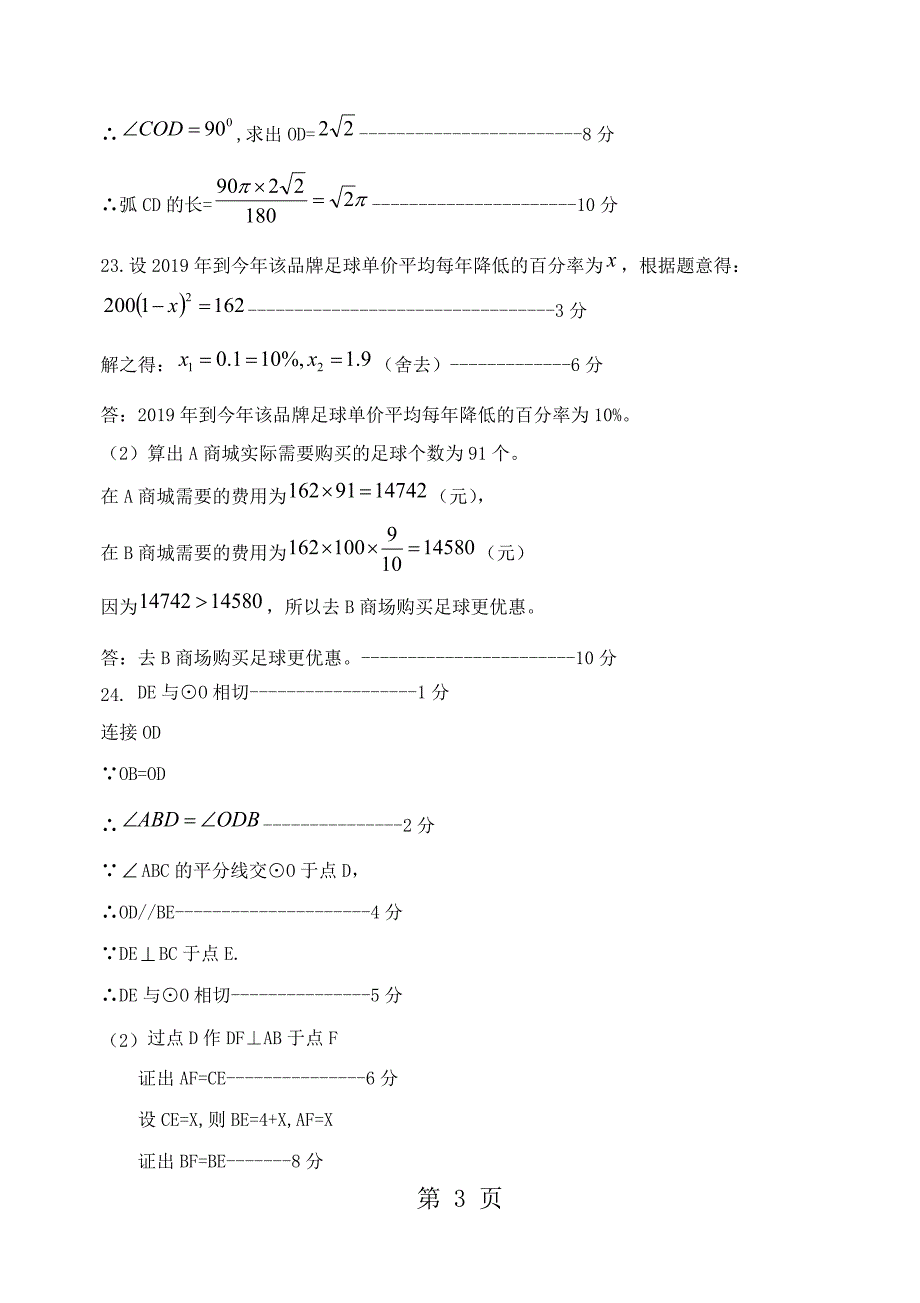 2023年九年级数学参考答案.doc_第3页