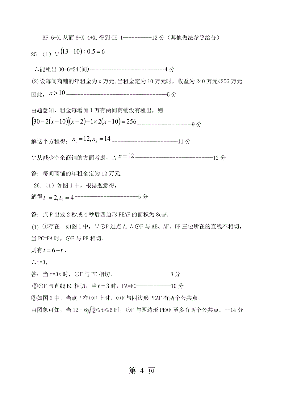 2023年九年级数学参考答案.doc_第4页